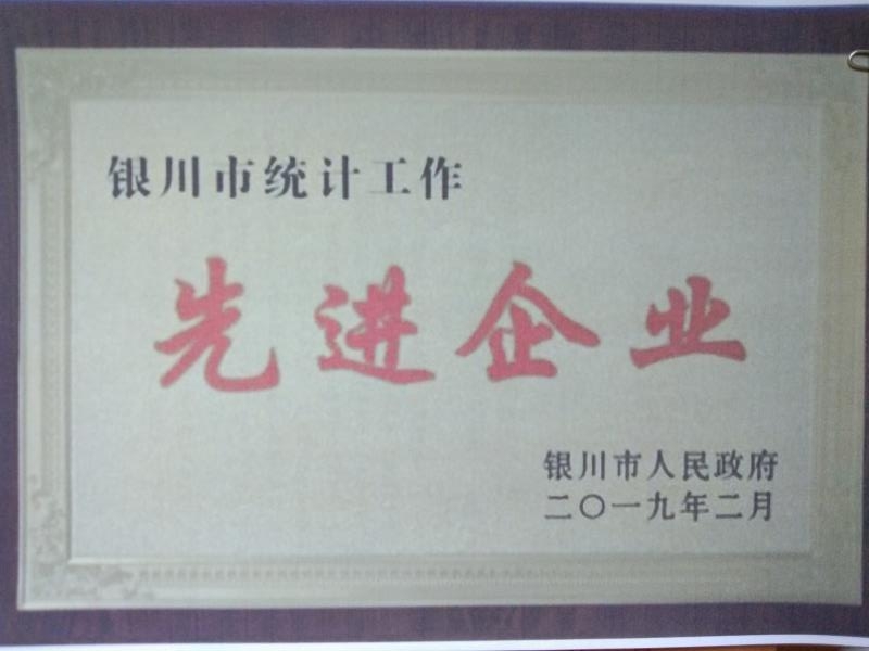 万象城手机在线官网统计工作先进企业