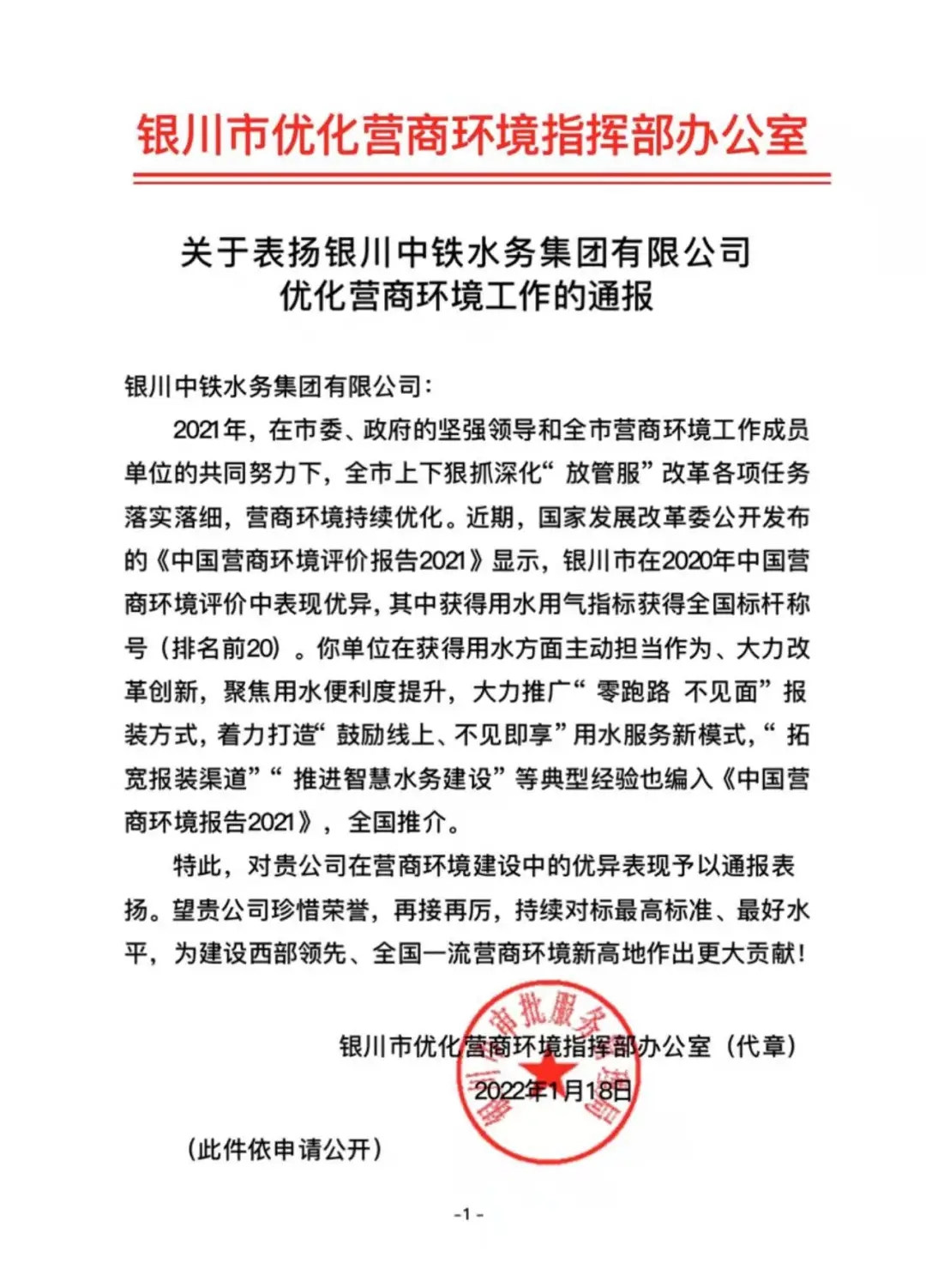 点赞央企担当丨公司收到万象城手机在线官网表扬信